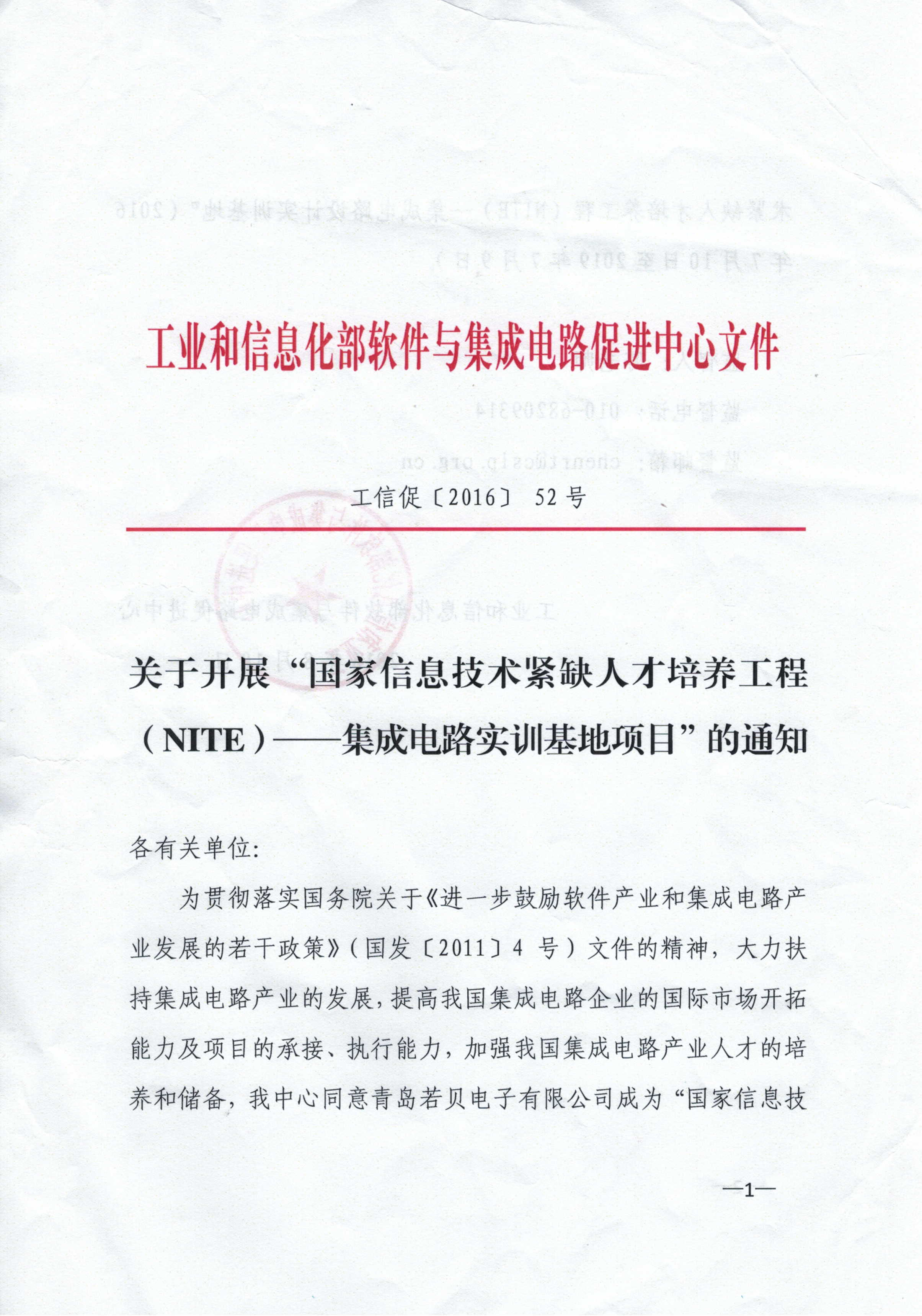 工信部集成電路實訓基地項目第一頁1.jpg