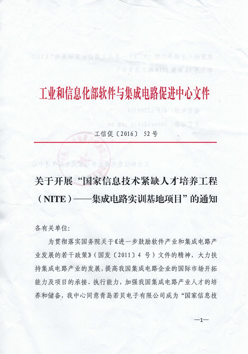工信部集成電路實訓基地項目第一頁1.jpg