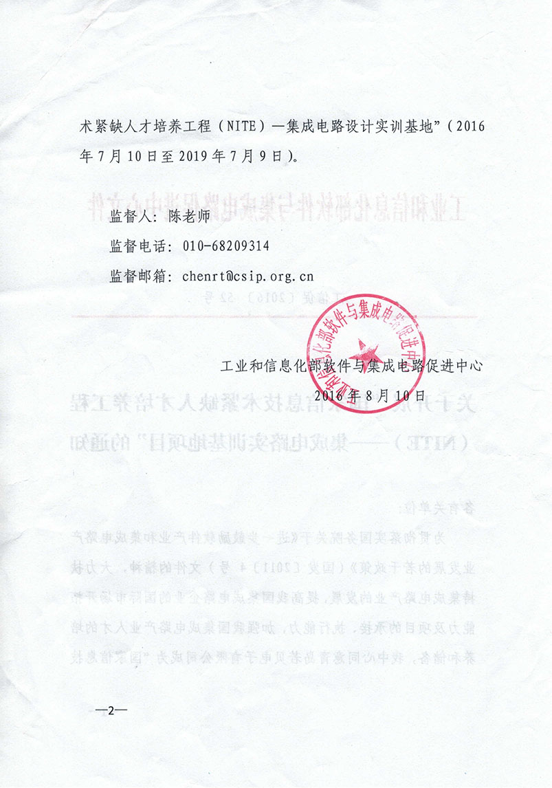 工信部集成電路實訓基地項目第二頁1.jpg